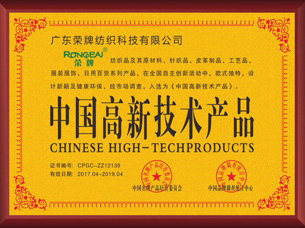 WePoker德州获2017年获顺德政府颁发“中国高新技术产品”