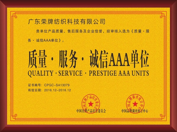 WePoker德州-2017年获顺德政府颁发“质量-服务-诚信AAA单位”